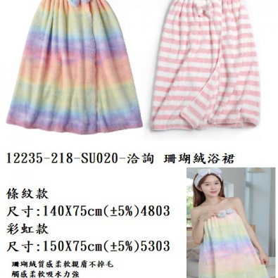 12235-218-SU020-洽詢3