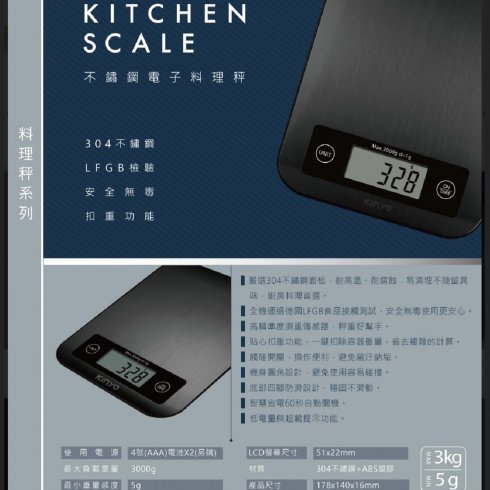 42205-DS016-3996不鏽鋼電子料理秤