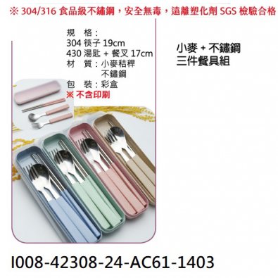 I008-42308-24-AC61-1403