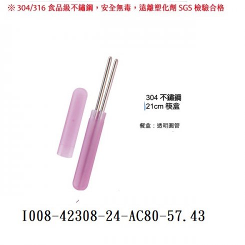 I008-42308-24-AC80-57.43