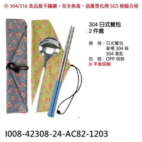 I008-42308-24-AC82-1203