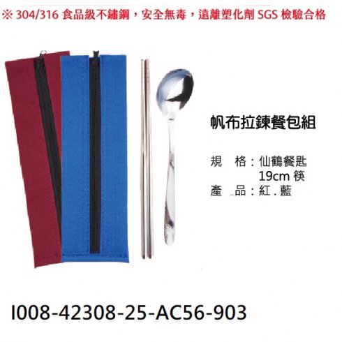 I008-42308-25-AC56-903