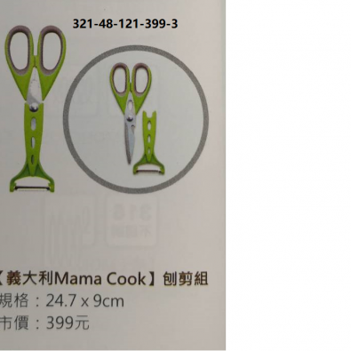 意大利mama cook 刨剪組