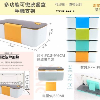 多功能可微波餐盒手機支架 (2)