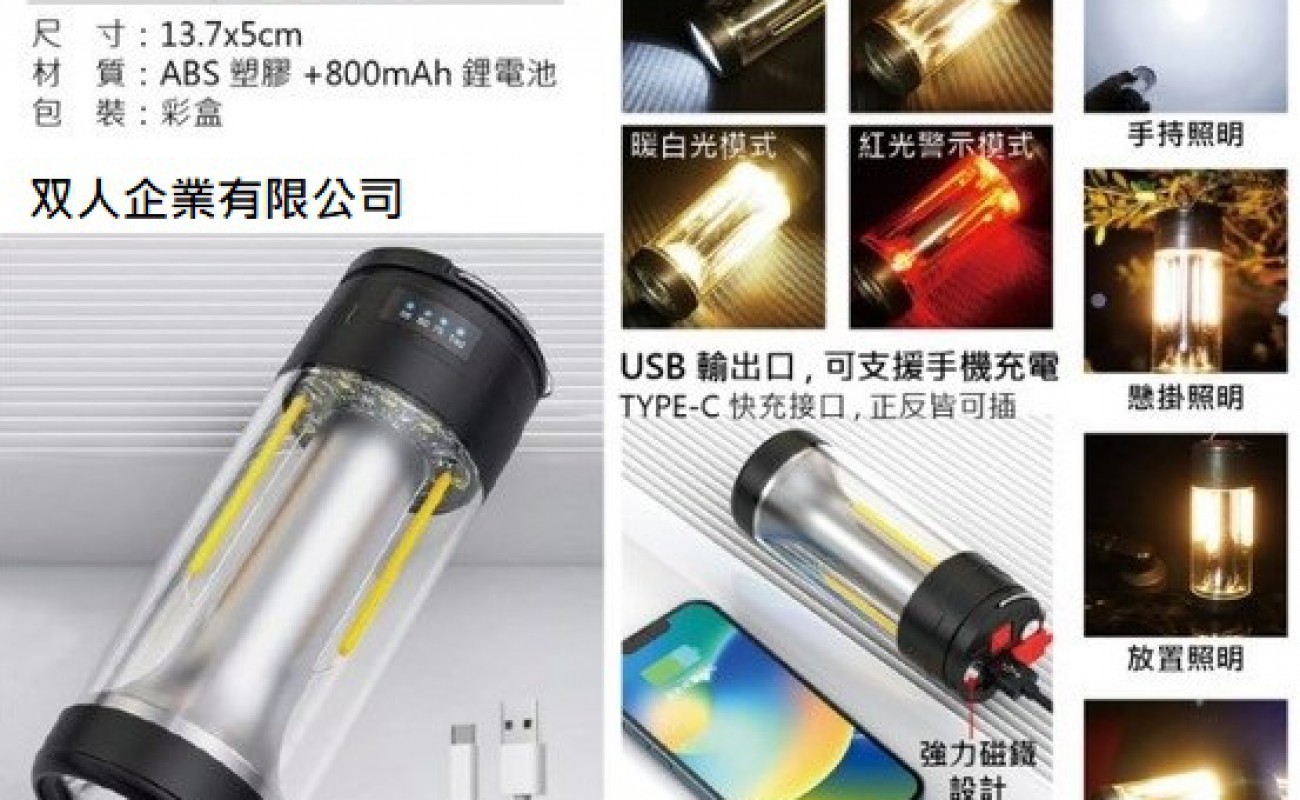 KT117 多功能野外露營燈