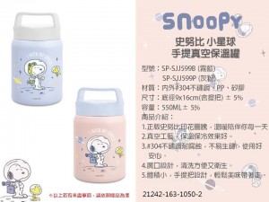 20209月目錄史努比系列_200924_1