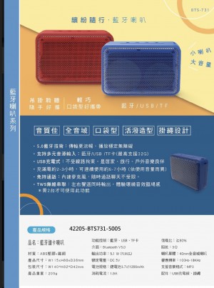 42205-BTS731-5005藍牙讀卡喇叭