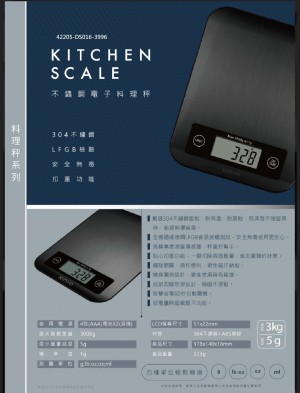 42205-DS016-3996不鏽鋼電子料理秤