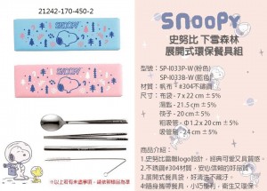 20209月目錄史努比系列_200924_4