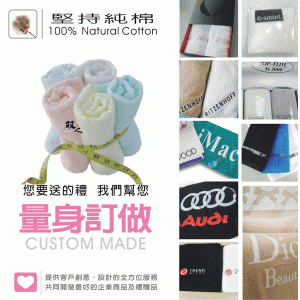 客製毛巾