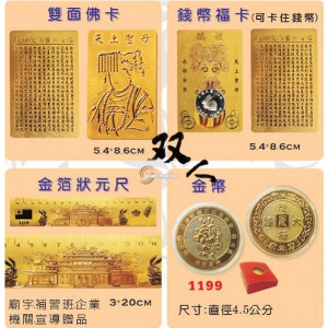 客製化金箔, 錢母