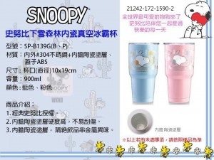 20209月目錄史努比系列_200924_13