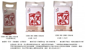 12203-283-呷賀米-洽詢