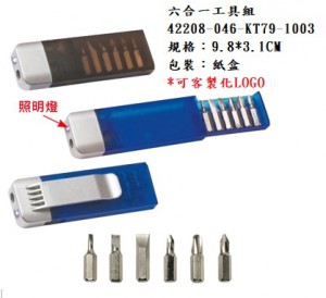 42208-046-KT79-1003六合一工具組