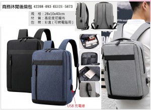 42208-093-eg121-5673商務休閒後揹包