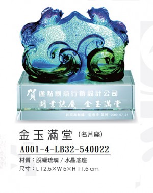 A001-4-LB32-540022金玉滿堂