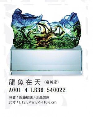 A001-4-LB36-540022龍魚在天