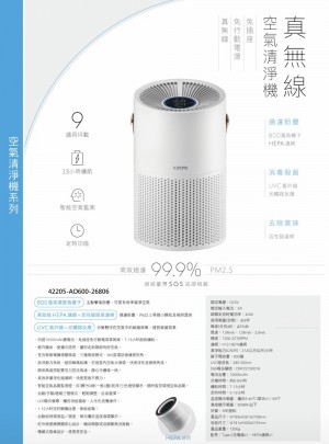 42205-AO600-26806無線空氣清淨機