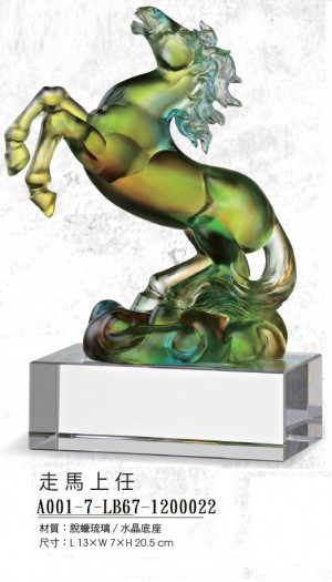 A001-7-LB67-1200022走馬上任