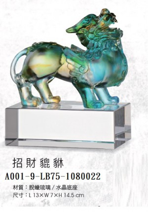A001-9-LB75-1080022招財貔貅