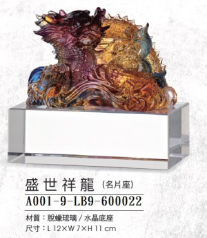 A001-9-LB79-600022盛世祥龍
