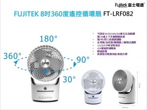 2302-45-FT-LRF082-8吋360度遙控循環扇