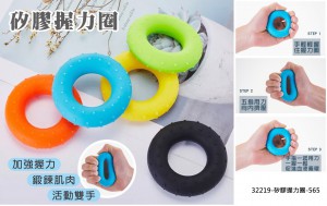 32219-矽膠握力圈-565