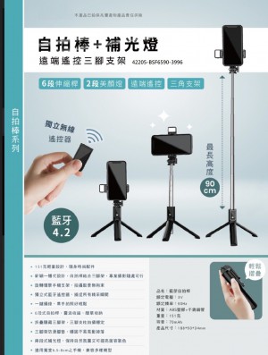 42205-BSF6590-3996自拍棒補光燈