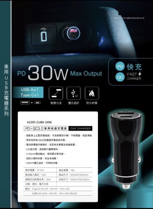 42205-CU80-3496車用快速充電座