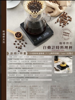 42205-DS017-6996自動計時料理秤