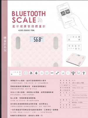 42205-DS6592-7996藍芽健康管理體重計