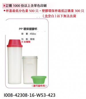 I008-42308-16-W53-423