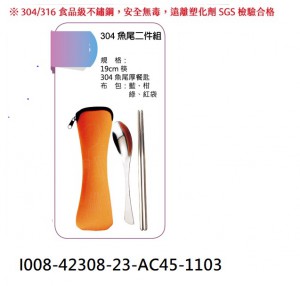 I008-42308-23-AC45-1103