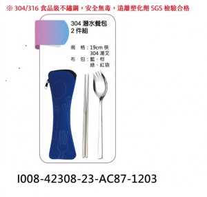 I008-42308-23-AC87-1203