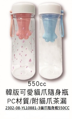2302-08-YL10881-3韓版可愛貓爪隨身瓶550CC