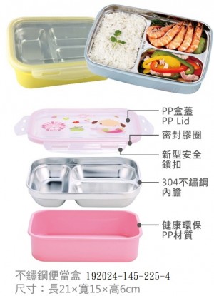 不銹鋼便當盒192024-145-225-4