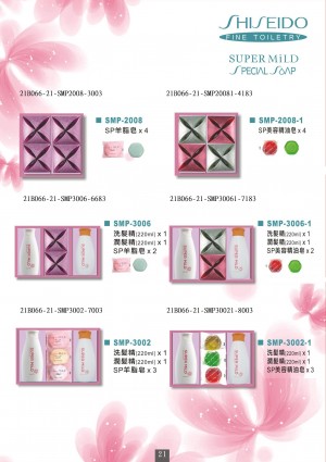 日用品目錄 21頁