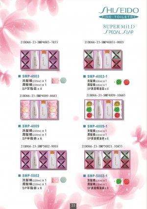 日用品目錄 23頁