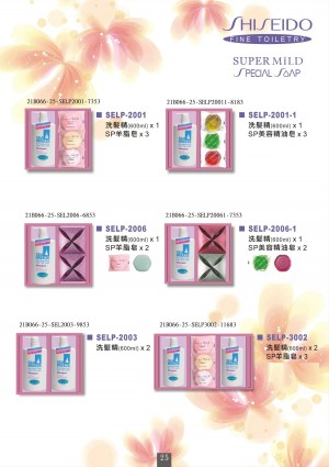 日用品目錄25頁