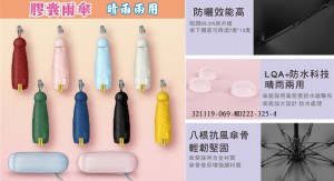 32119-膠囊雨傘-325-4
