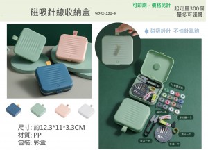 磁吸針線收納盒-X