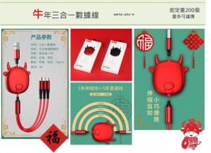 牛年三合一數據線-x