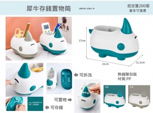 犀牛存錢置物筒-X