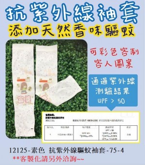 1100705笙樺 袖套