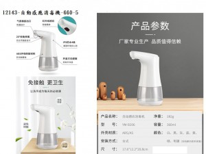 12143-自動感消毐機-660-5