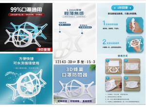 12143-3D口罩架-15-3