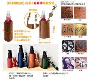 K08-皮革隨身噴瓶套