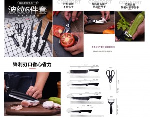 1100813波浪紋6套不鏽鋼廚師刀