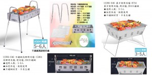 12206-046-烤肉架系列-